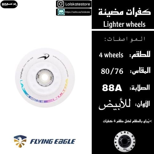 كفرات فلاينق ايقل ليزر مضيئة لون الابيض flying eag...