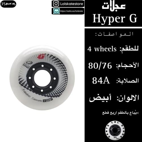 كفرات هايبر جي | Hyper G