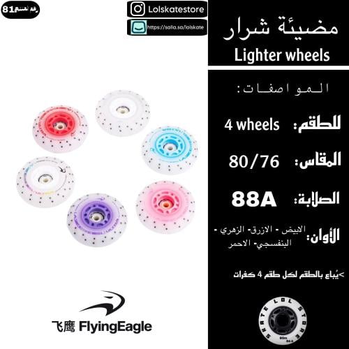 كفرات ليزر مضيئة شرار فلاينق ايقل