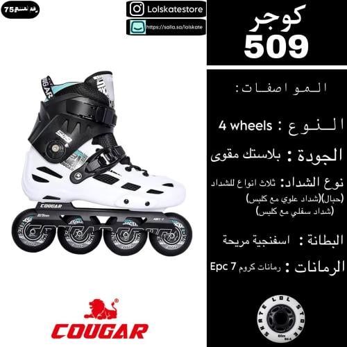 كوجر سكيت 509 أبيض | cougar skate 509 white