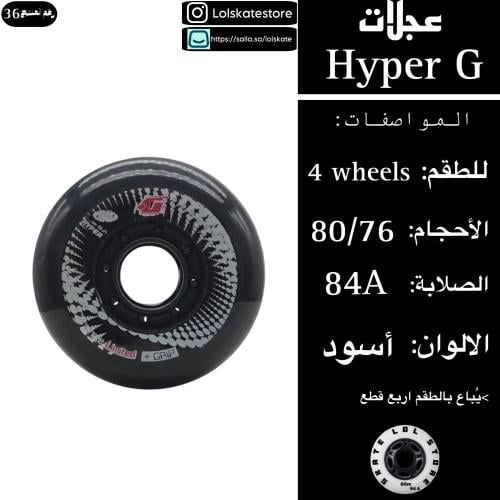 كفرات هايبر جي | Hyper G