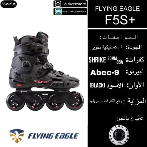 سكيت اف فايف اس بلس | flying Eagle f5s+