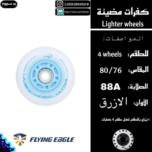 كفرات فلاينق ايقل ليزر مضيئة لون الازرق flying eag...
