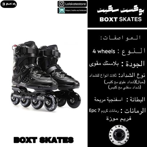 سكيت بوكست | Boxt skates