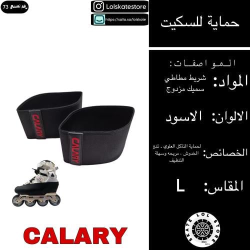 حماية السكيت | safety for skate