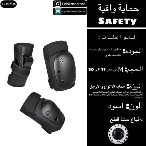 حماية واقية | safety