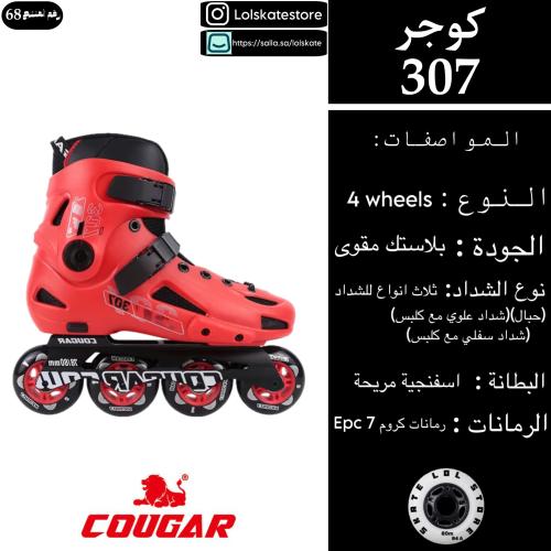 سكيت كوجر 307 الاحمر