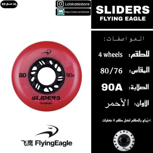 كفرات حمراء سلايدرز 2025 فلاينق ايقل - FLYING EAGL...