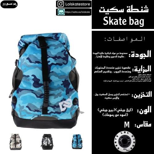 شنطة سكيت رسم جيشي | skate bag