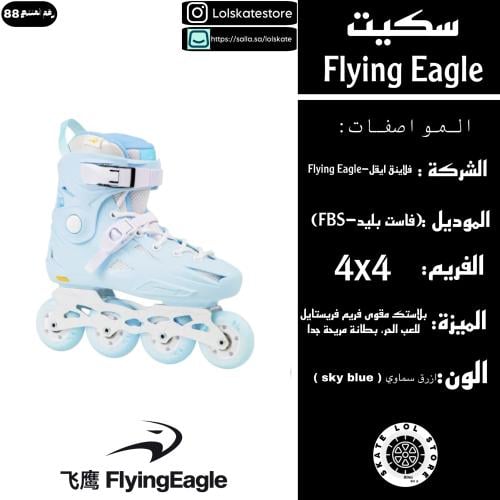 سكيت (فاست بليد-FPS avian) ازرق سماوي