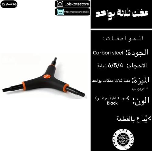 مفك ثلاثه بواحد