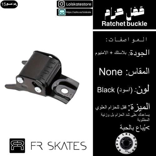 قفل حزام | FR