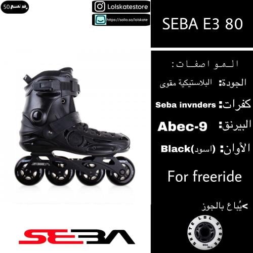 سكيت سيبا | SEBA E3 80 - BLACK