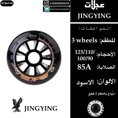 كفرات جاينق اينق مقاس 90/100/110/125 لون الاسود