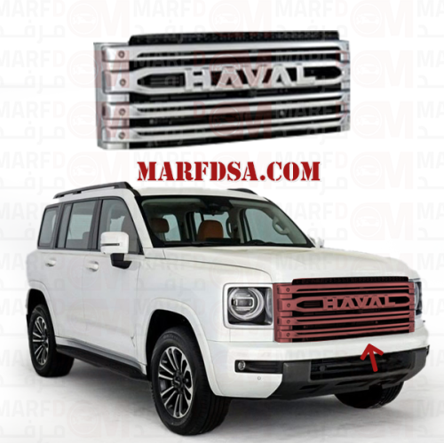 شبك امامي هافال H9