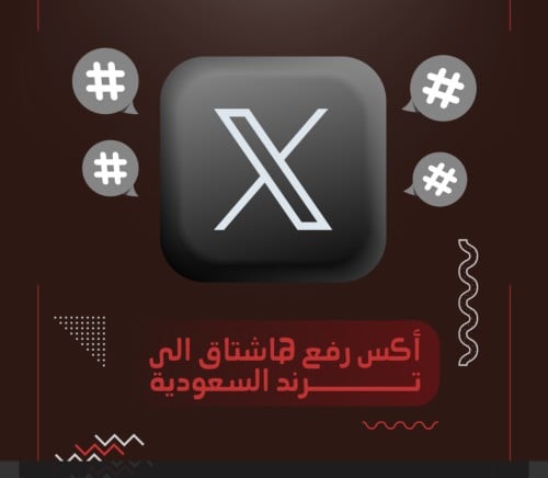 توتير رفع هاشتاق ترند السعوديه