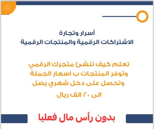 دورة الربح من المنتجات الرقميه