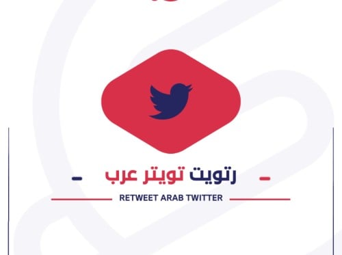 ريتويت واعاده تغريده توتير مضمون