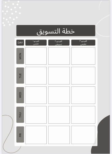 خطه مضمونه لتسويق