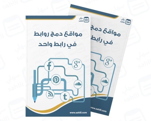 مواقع دمج روابط في رابط واحد