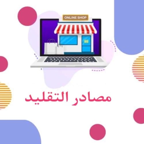 البحث عن المنتجات المقلدة من علي اكسبرس