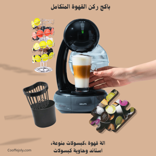 باكج ركن القهوة المتكامل