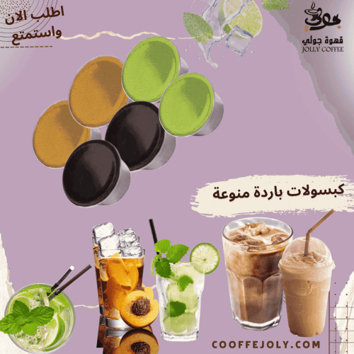 منوع كبسولات باردة