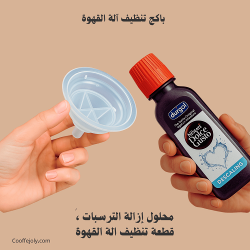 باكج تنظيف آلة القهوة
