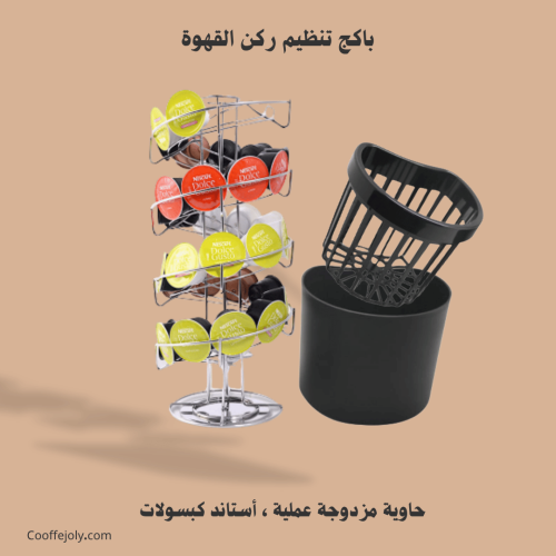 باكج ركن القهوة العملي