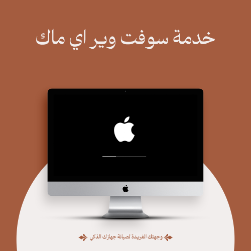 Software service for iMac