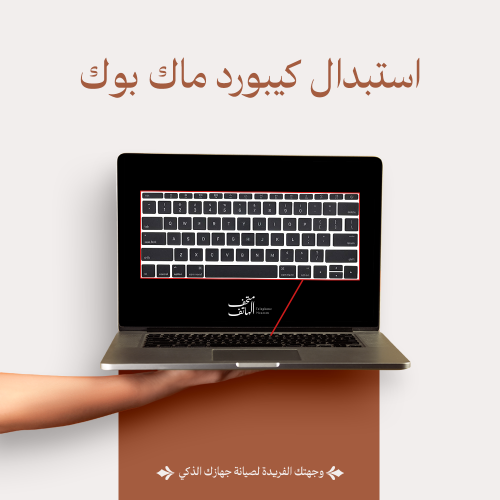 Replacement of MacBook Pro keyboard