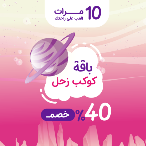 باقة كوكب زحل VIP