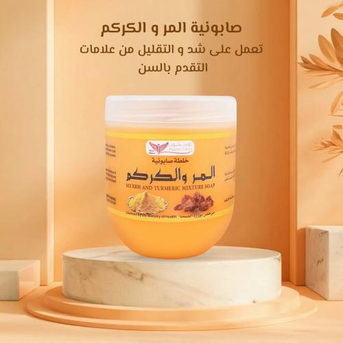 صابونية المر والكركم 500 جم كويت شوب