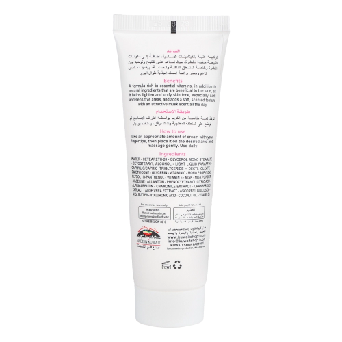 كريم المسك المطور 50 جم كويت شوب