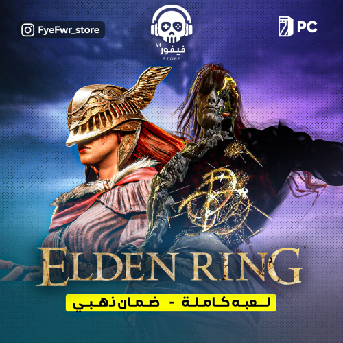 الدن رينق + الأضافه [ PC ]