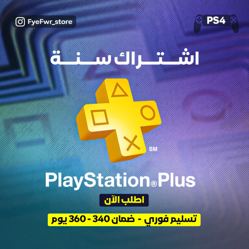 بلس اساسي سنة [ سوني 4 ]