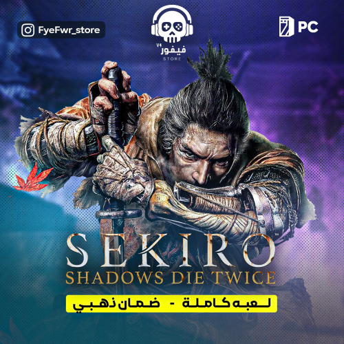 سيكيرو [ PC ]