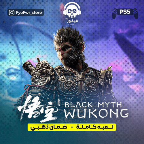 بلاك ميث [ سوني 5 ]