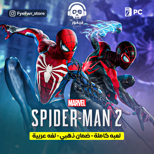 سبايدر مان 2 [ PC ]