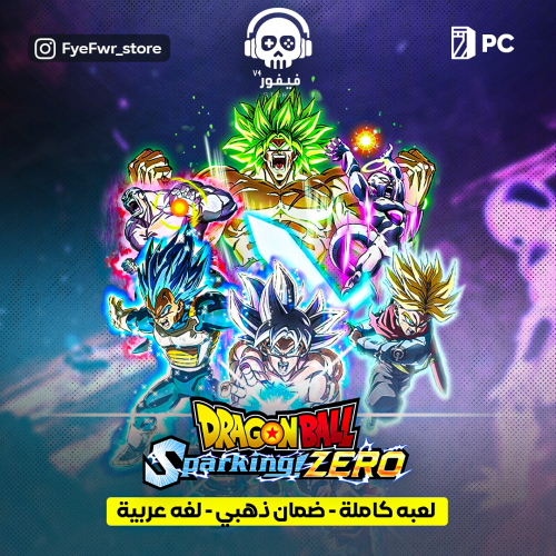 دراغون بول زيرو [ PC ]