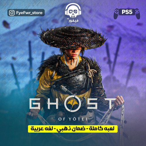 Ghost of Yotei [ سوني 5 ]