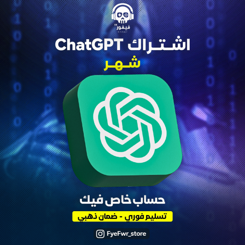 اشتراك تشات GPT-Plus [شهر]