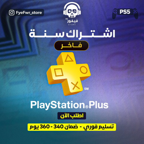 بلس فاخر سنة [ سوني 5 ]