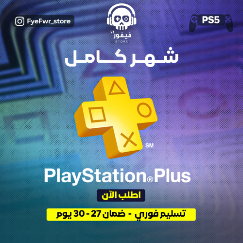 بلس اساسي شهر [سوني 5]