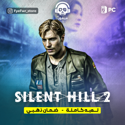 سايلنت هيل 2 [ PC ]