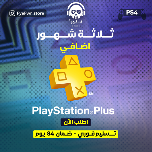 بلس اضافي 3 شهور [سوني 4]