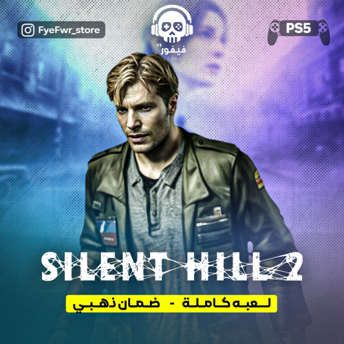 SILENT HILL2 [ تلعب بنفس الحساب ]