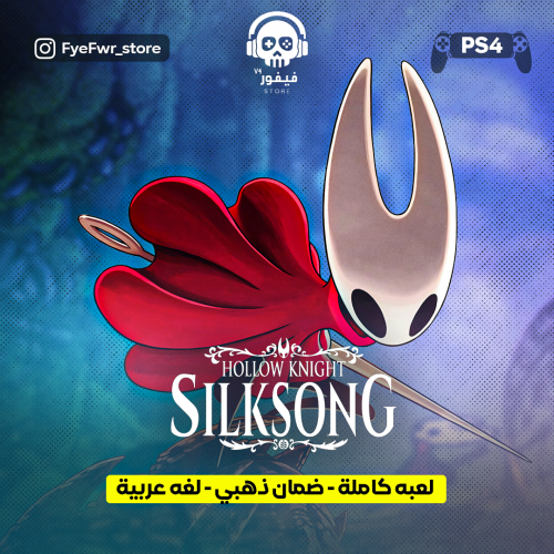 هولو نايت Hollow Knight [ سوني 4 ]