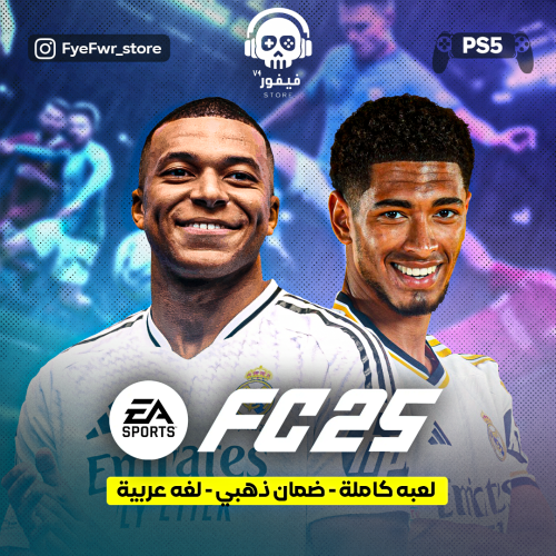 Fc25 [ تلعب بنفس الحساب ]