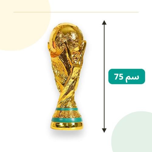 مجسم كأس العالم – 75 سم
